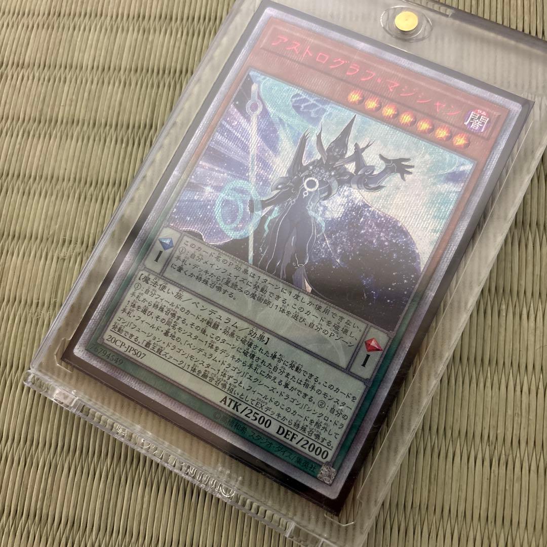 遊戯王 アストログラフ・マジシャン　20th