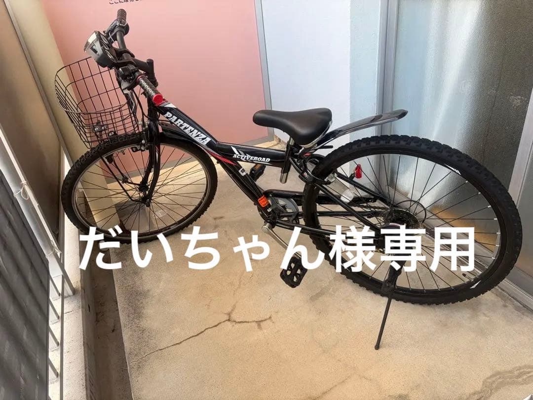 「PARTENZA ACTIVERoad」パルテンザ子供用自転車26引き取りのみ