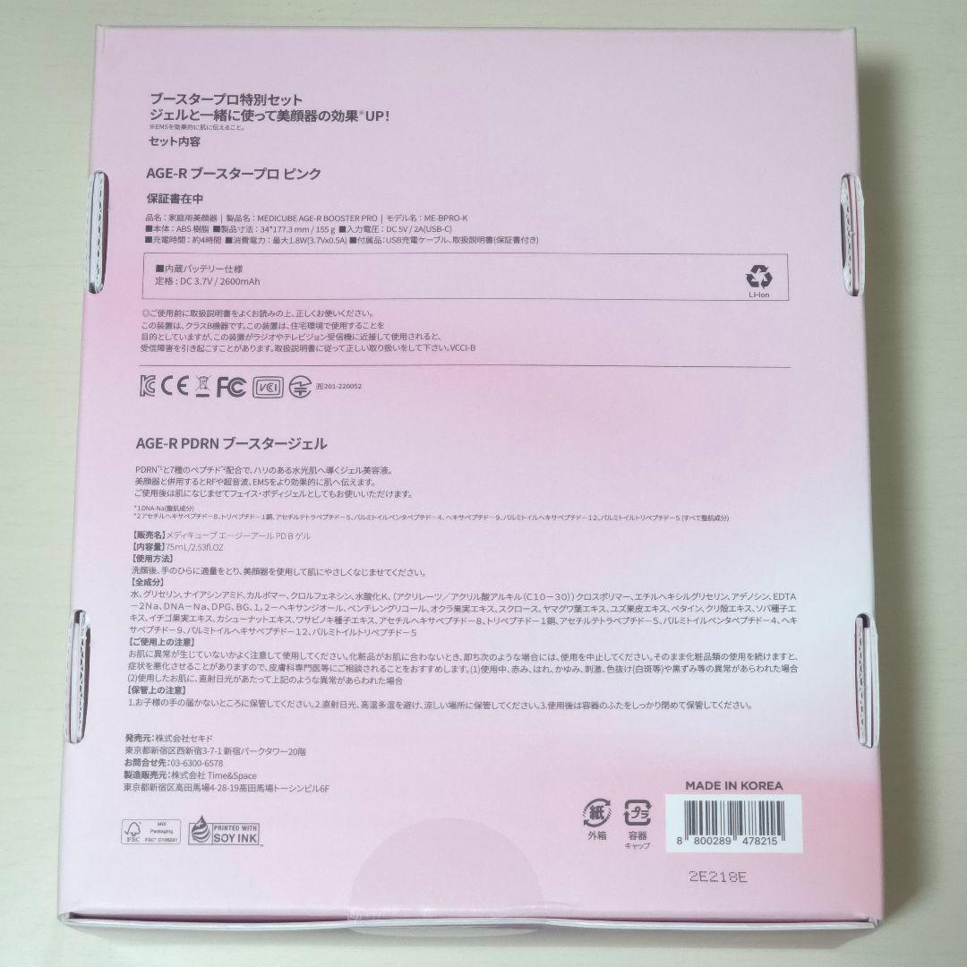 ジェル付き【保証書付き】メディキューブ ブースタープロ ピンク ジェルセット