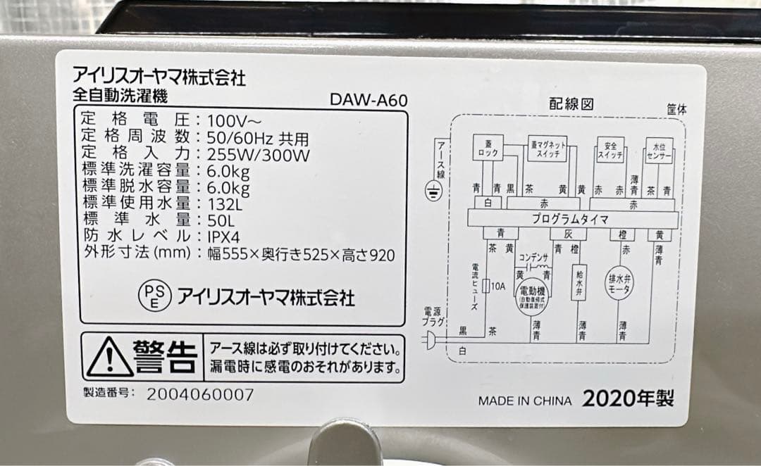関東限定送料無料 アイリスオーヤマ 6㎏ 洗濯機 0701あわ1 H 240