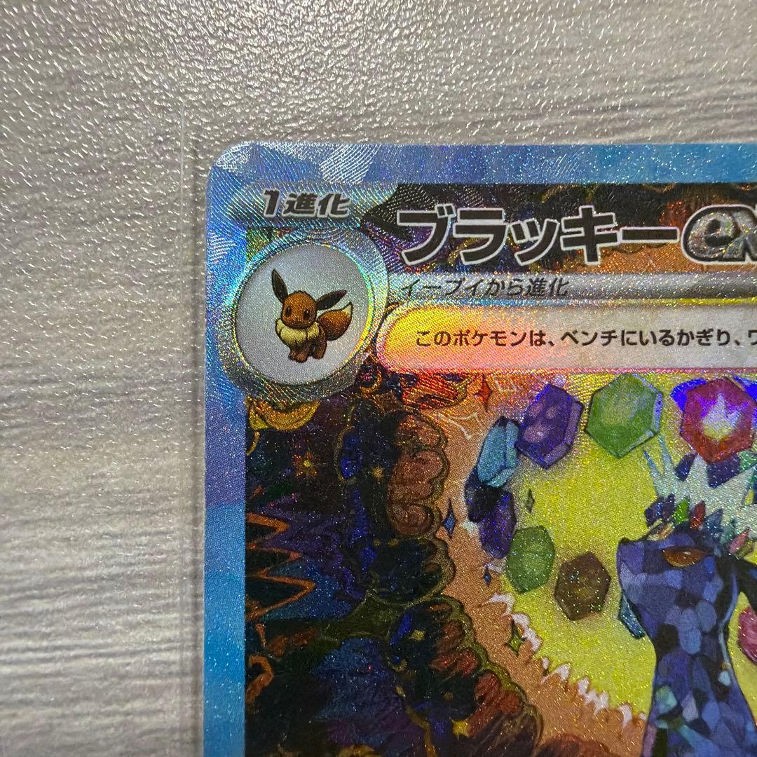 ハ*ト様 ポケモンカード　テラスタルフェスex　ブラッキーex　SAR