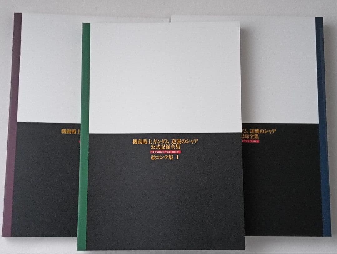機動戦士ガンダム 逆襲のシャア 公式記録全集　-BEYOND THE TIME-
