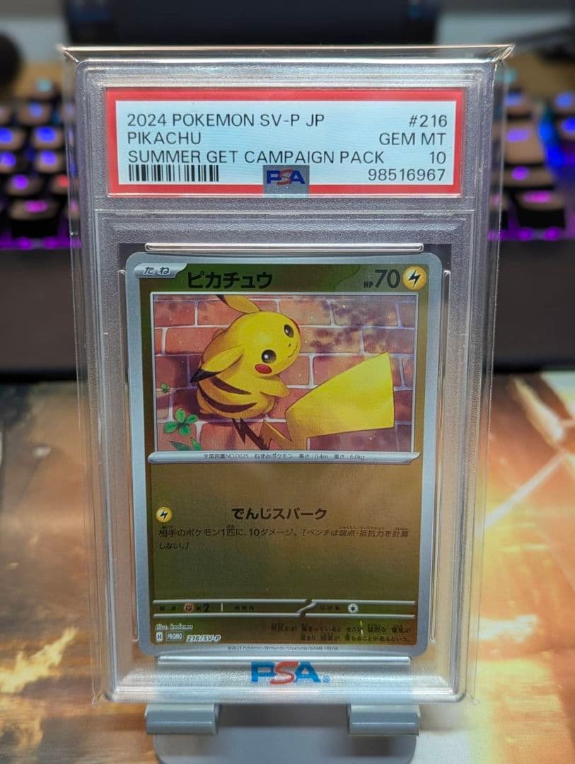 PSA 10 ピカチュウ SV-P JP #216