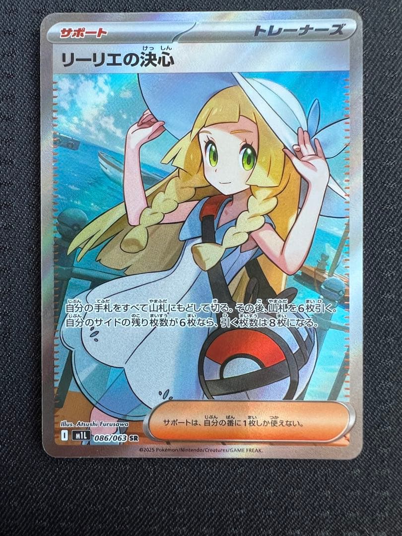 【美品】　ポケカ　リーリエの決心SR