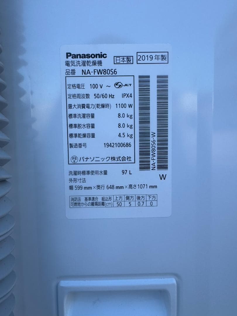 パナソニック 全自動洗濯乾燥機 NA-FW80S6 2019年製 8kg