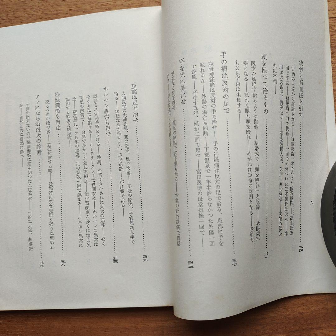 指圧と護身の秘術を語る