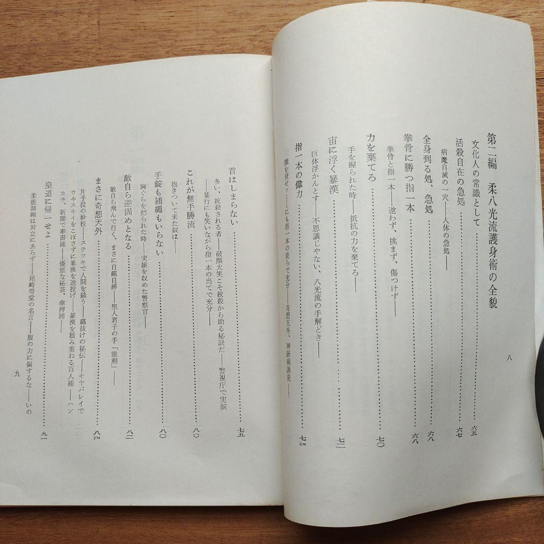 指圧と護身の秘術を語る