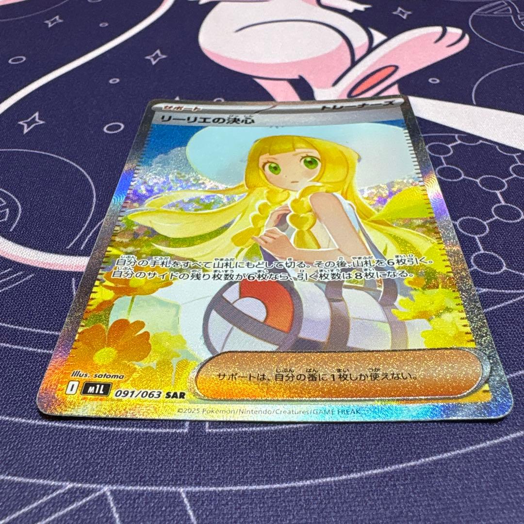 カルド　ポケモンカード リーリエの決心 SAR