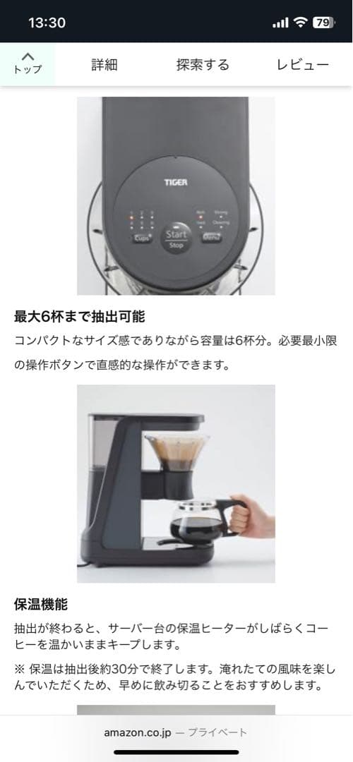 コーヒーメーカー　タイガー