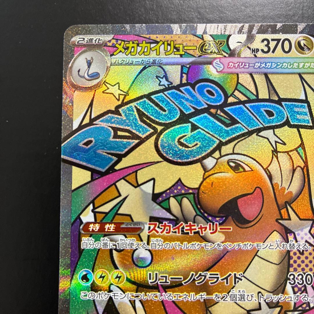 メガカイリューex MA 中国語箔押し エラーカード