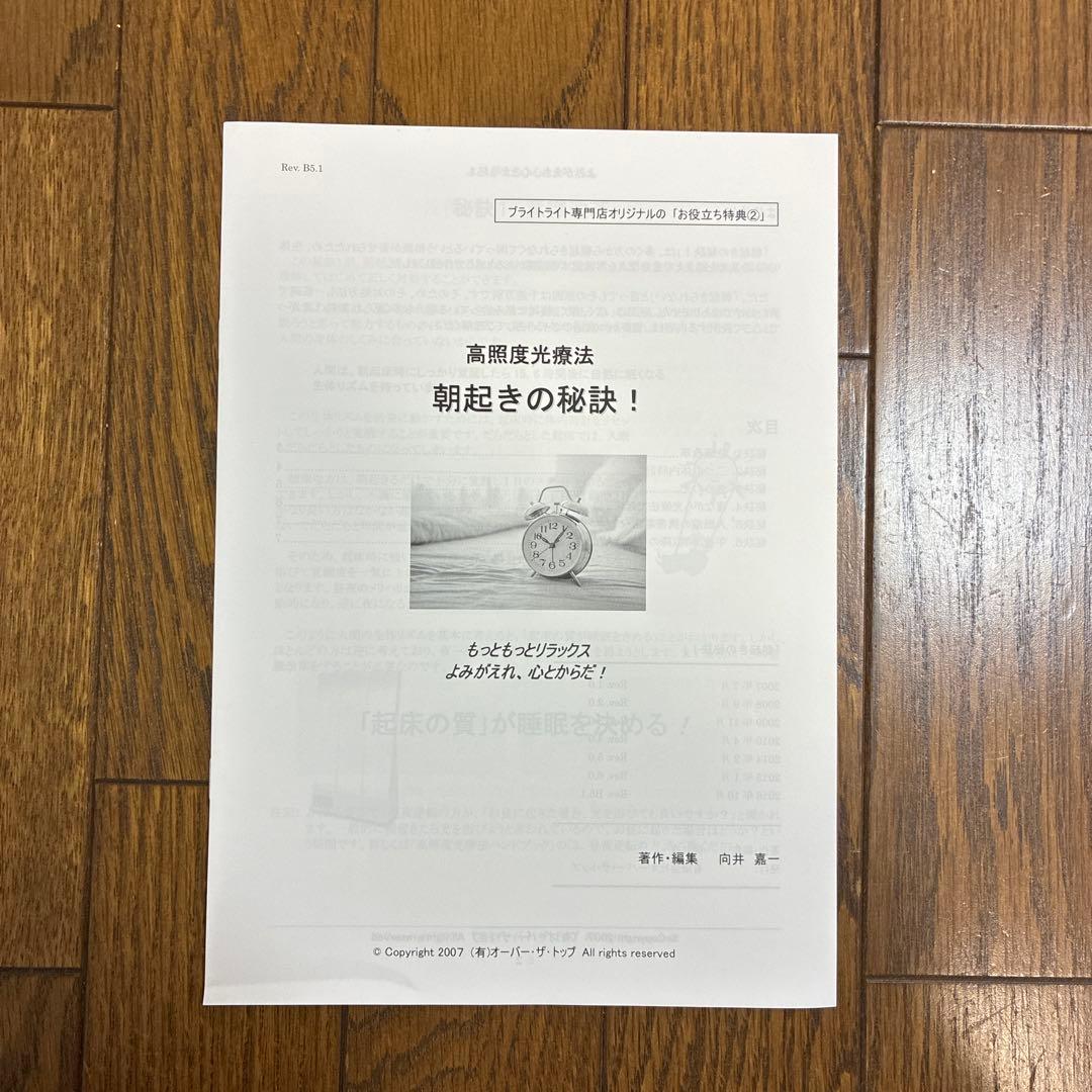 ブライトライトME＋