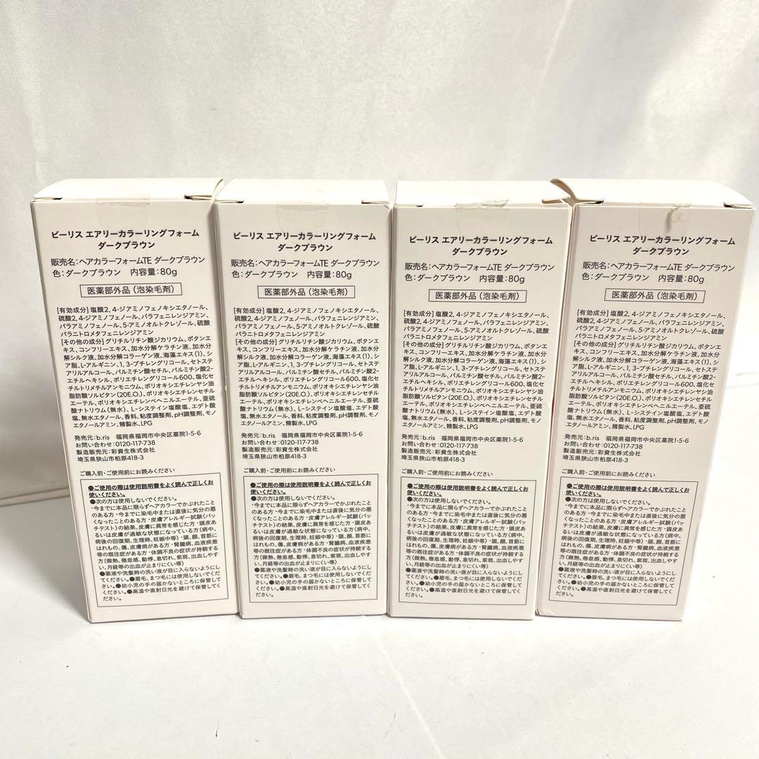 【未使用】b.ris ビーリス エアリーカラーリングフォーム ダークブラウン