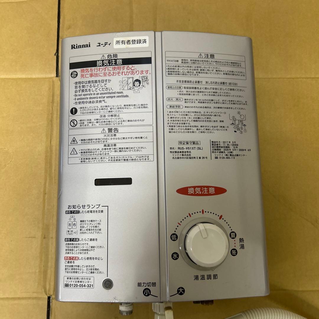 瞬間湯沸器 RUS-V51XT（プロパンガス用）