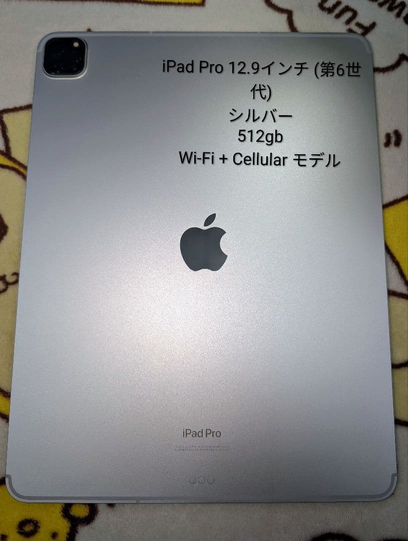 iPad Pro 12.9インチ (第6世代) 512GB シルバー