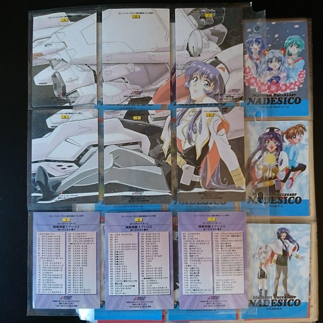 機動戦艦ナデシコ2　熱血カードでいこう　コンプリート