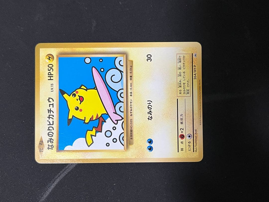 ふ*ー様 なみのりピカチュウ　xy-p コメント、入札お待ちしております。