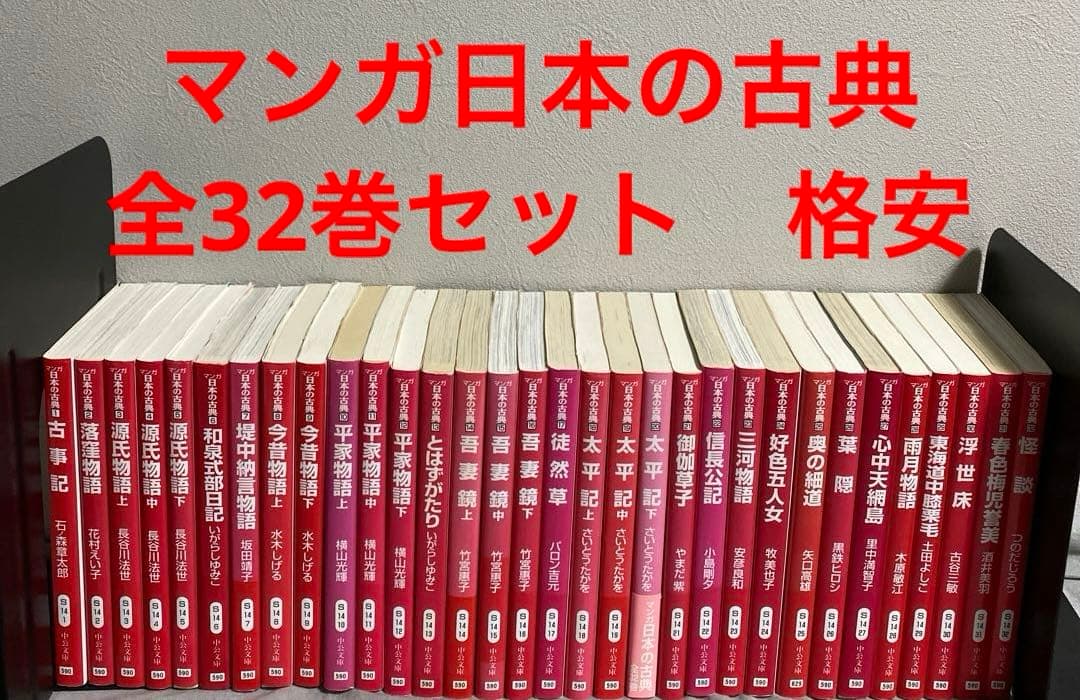 マンガ日本の古典(全32巻セット)