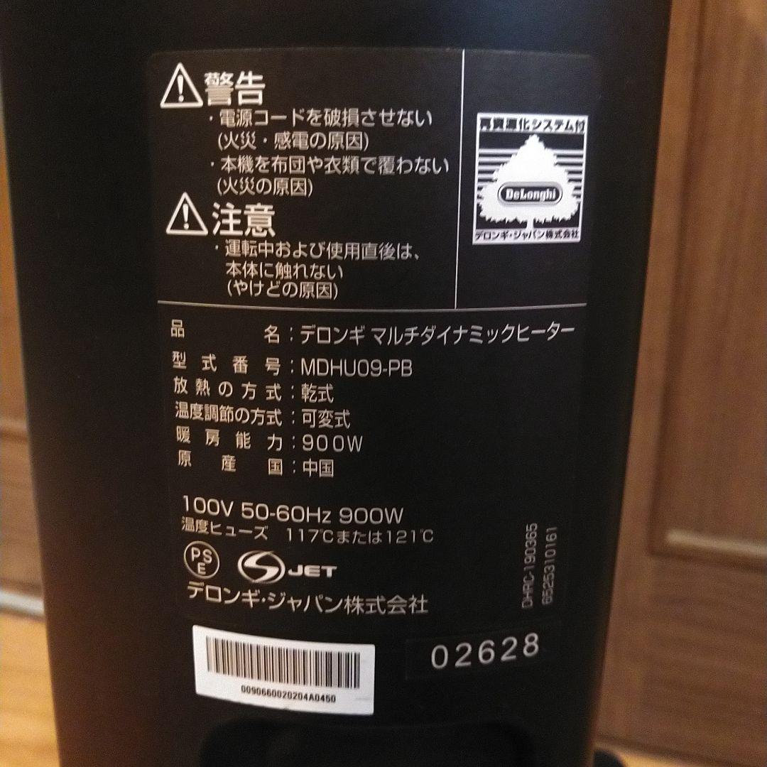 デロンギ　マルチダイナミックヒーター　MDHU09-PB