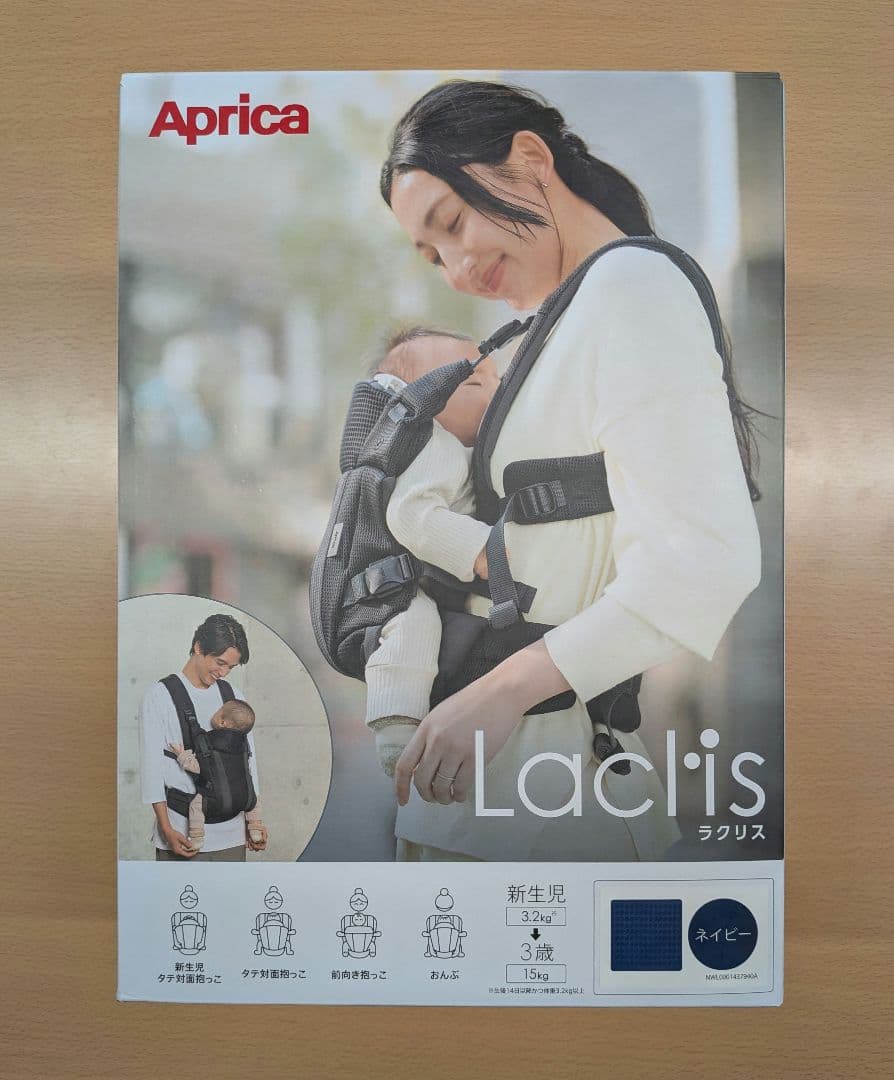 Aprica Laclis 抱っこ紐 ネイビー