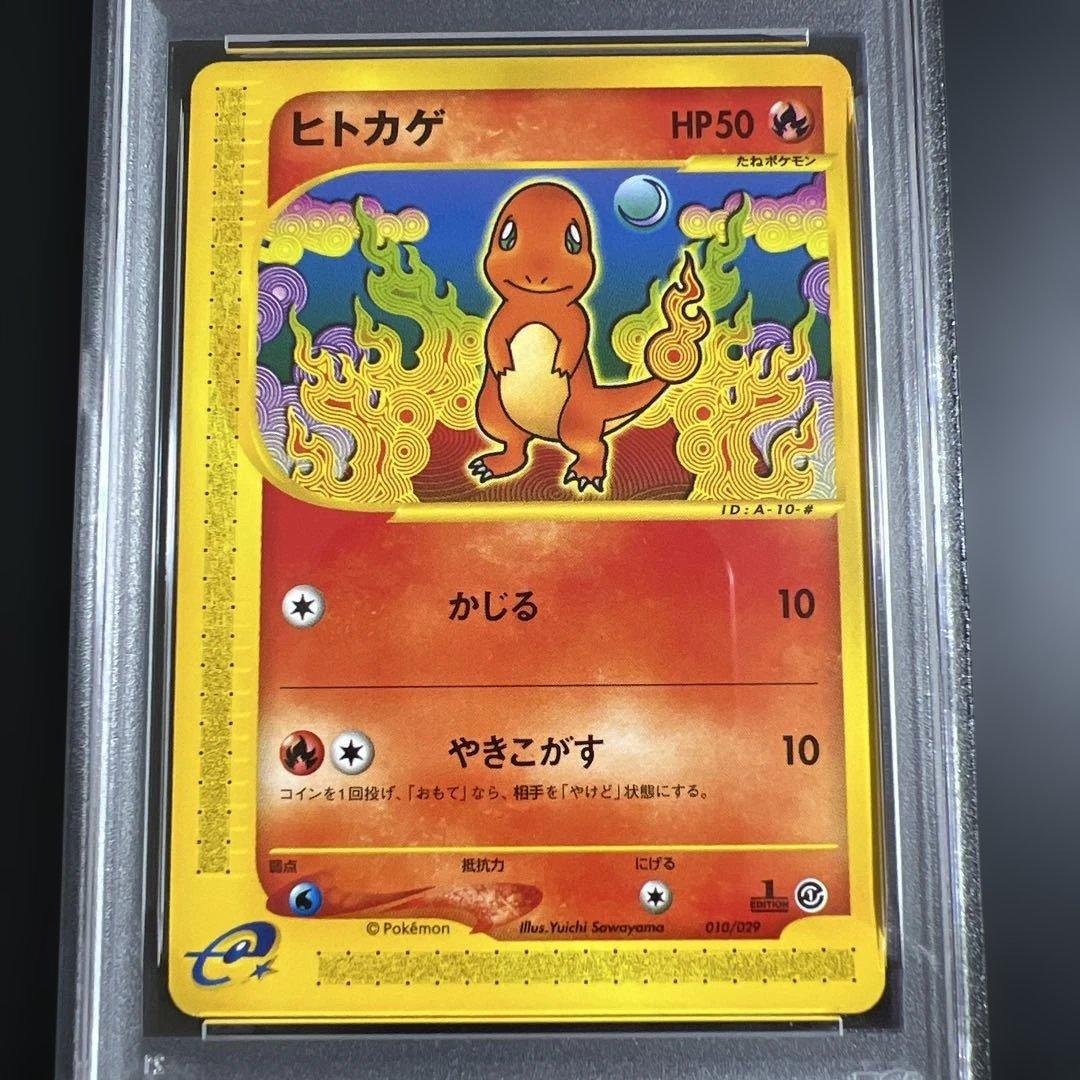 【PSA10】ポケモンカードｅ　ヒトカゲ スターターパック