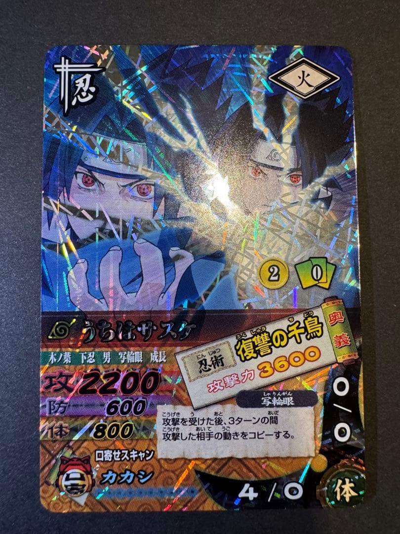 NARUTO ナルティメットカードバトル　うちはサスケ