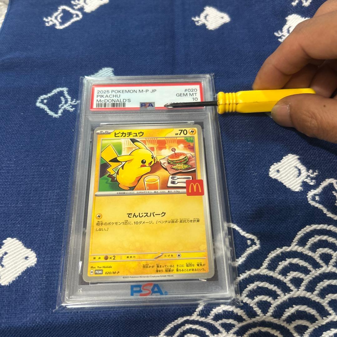☆最高評価☆ PSA10 マクドナルド ピカチュウ [プロモ2025]