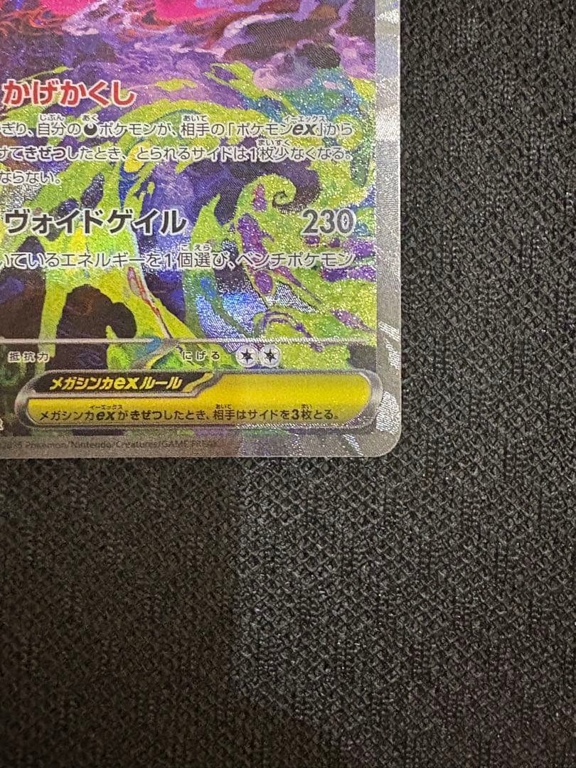 メガゲンガー ex SAR その他おまけ