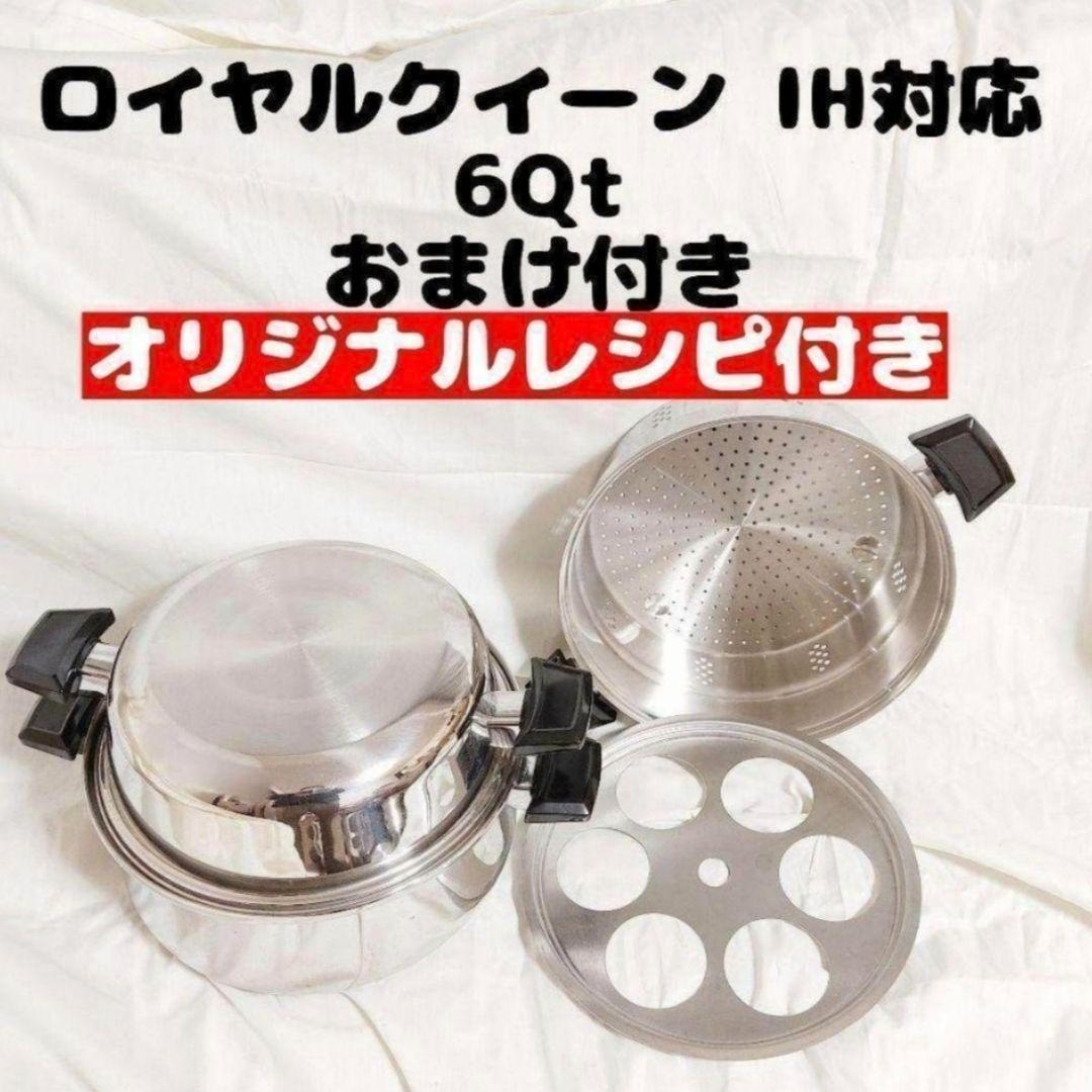  queen IH対応　ロイヤルクイーン　6コート　おまけ付き@