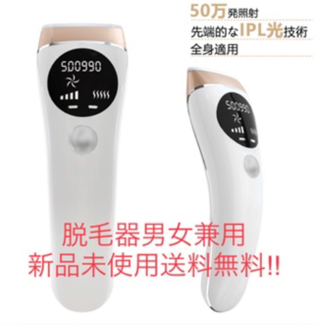 【即購入可】光美容器 ムダ毛ケア家庭用 全身脱毛 男女兼用