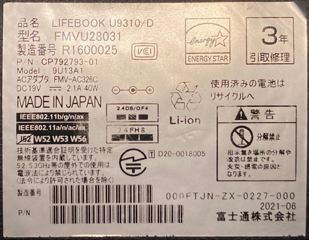 富士通 U9310/D Core i5-10310U 10世代　Mem8GB