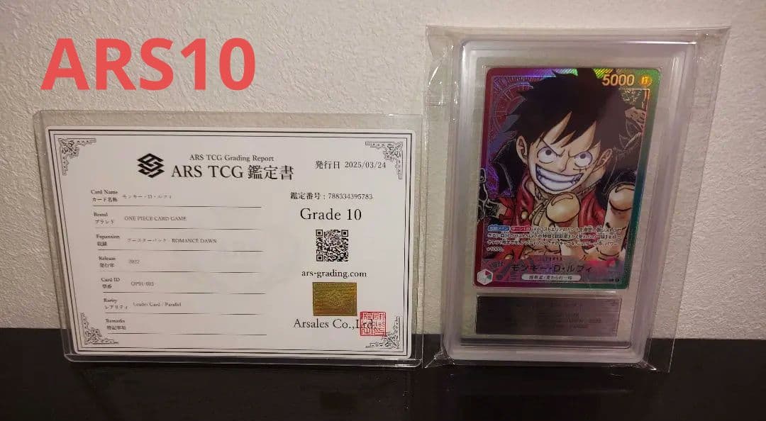 ワンピースカード ルフィ ロマンスドーン リーダーパラレル ARS10 鑑定書付