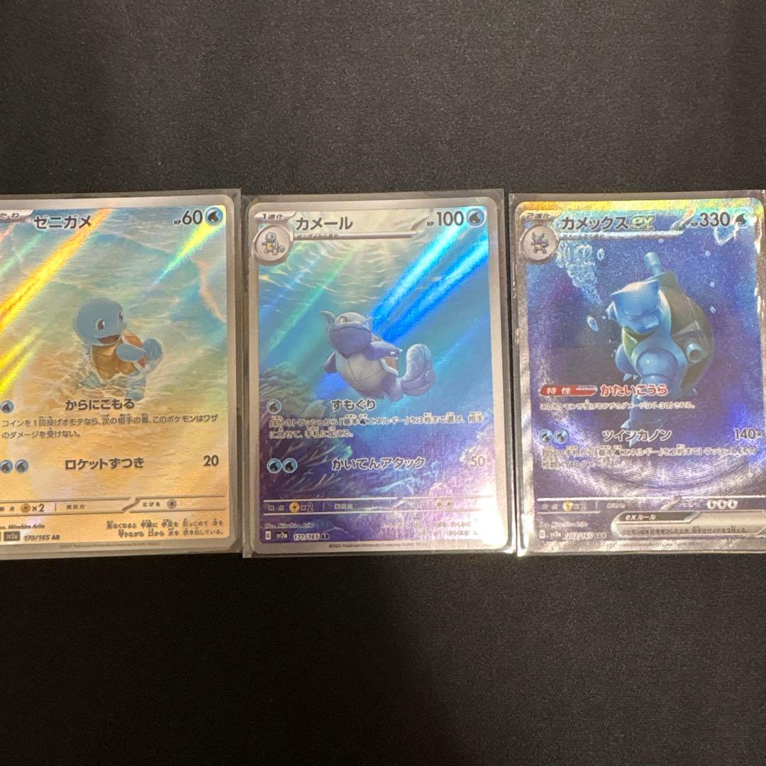 ポケモンカードゼニガメ進化形コンプセット