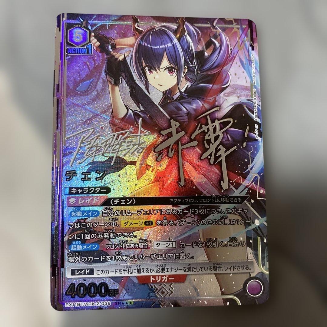 ユニオンアリーナ　チェン　パラレル　星3 アークナイツ