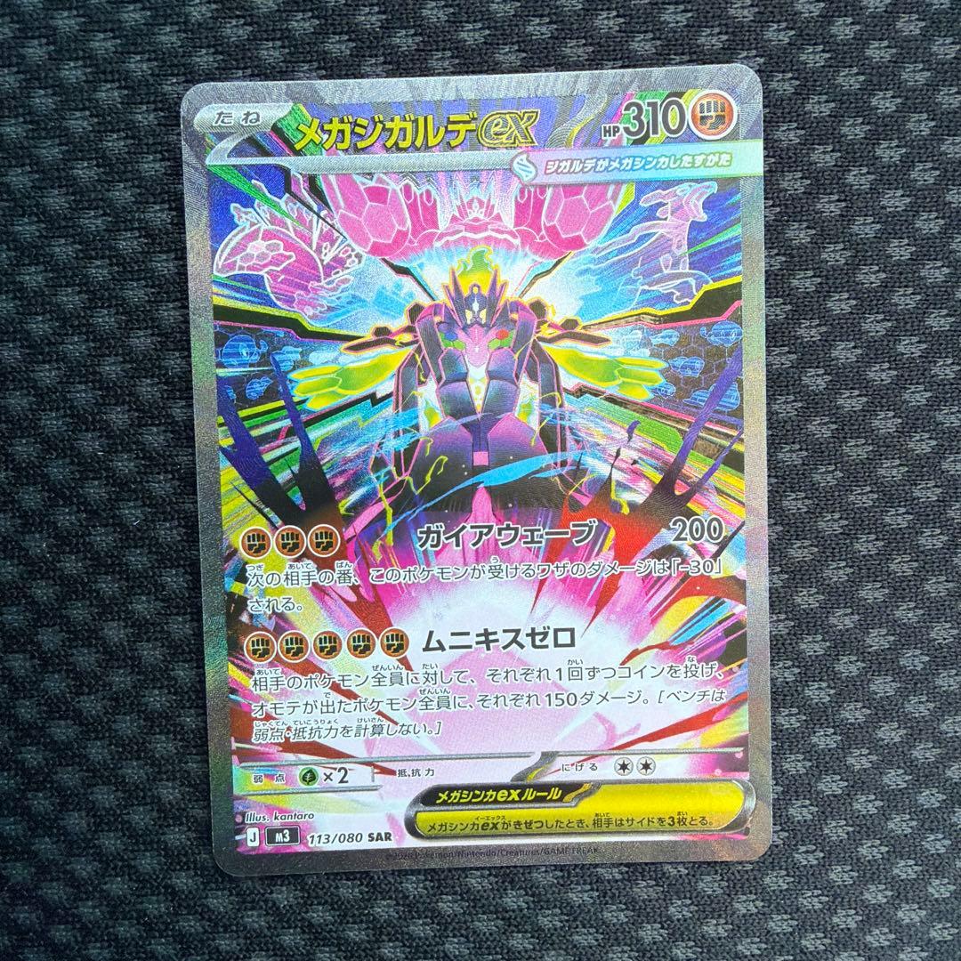 メガジガルデsar おまけ付き