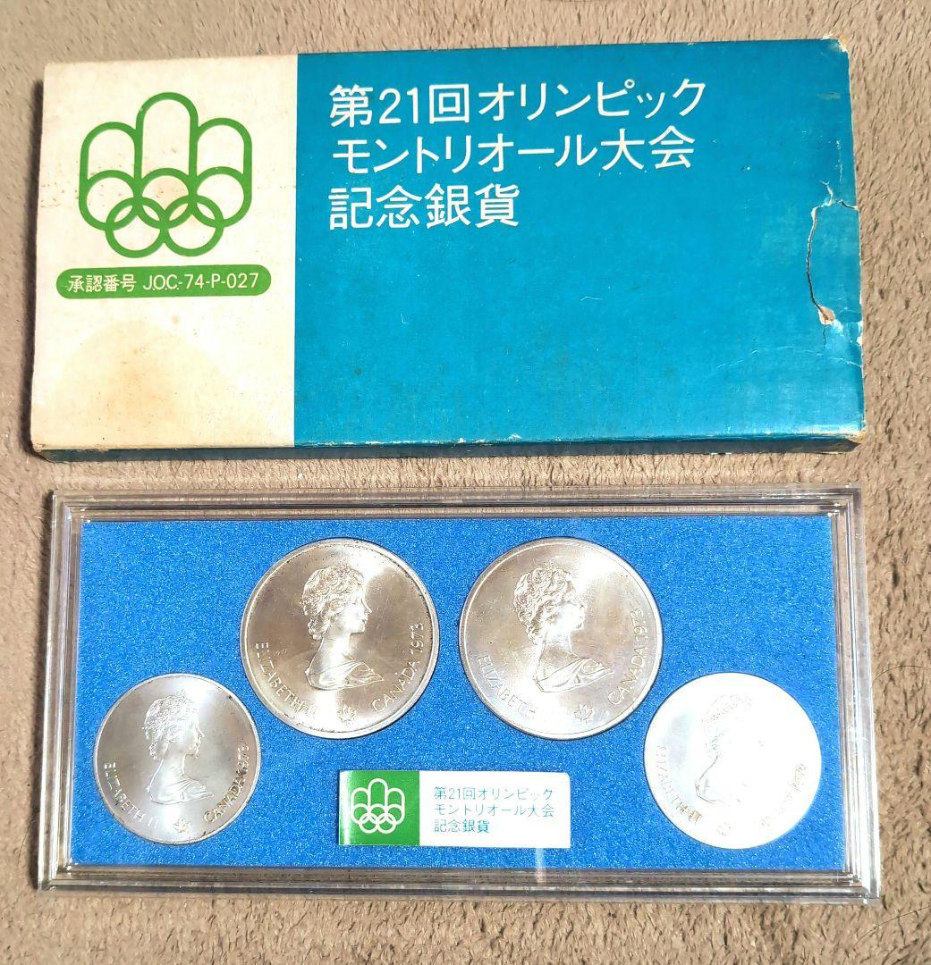 第21回オリンピックモントリオール大会記念銀貨