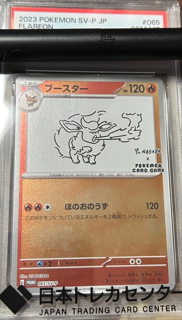 m*g様 【PSA10】ブースター