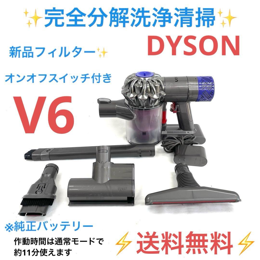 お値下げ中・D0109 [送料無料]ダイソン掃除機V6ハンディーセット
