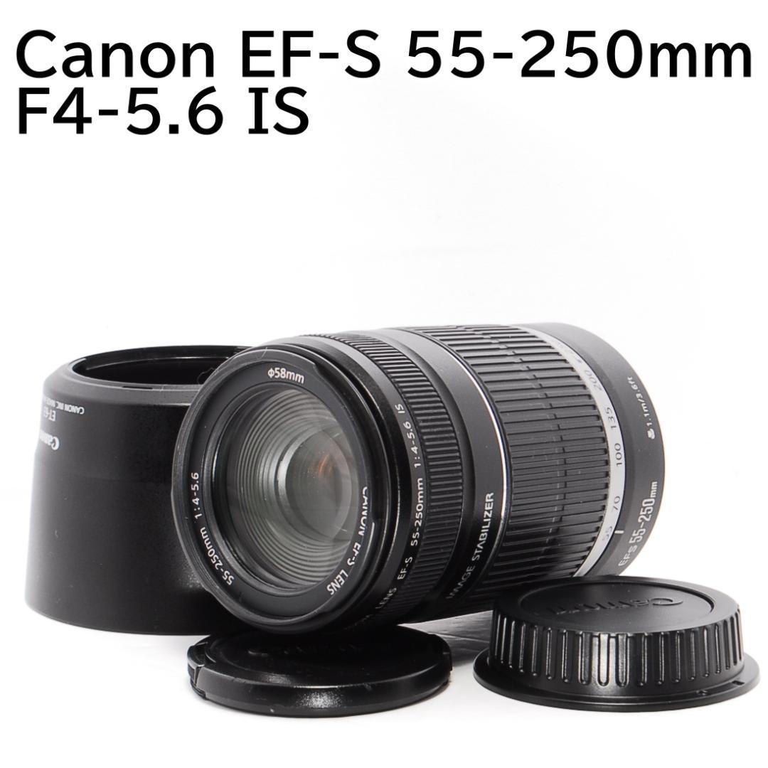 Canon EF-S 55-250mm F4-5.6 IS 美品 手振れ補正