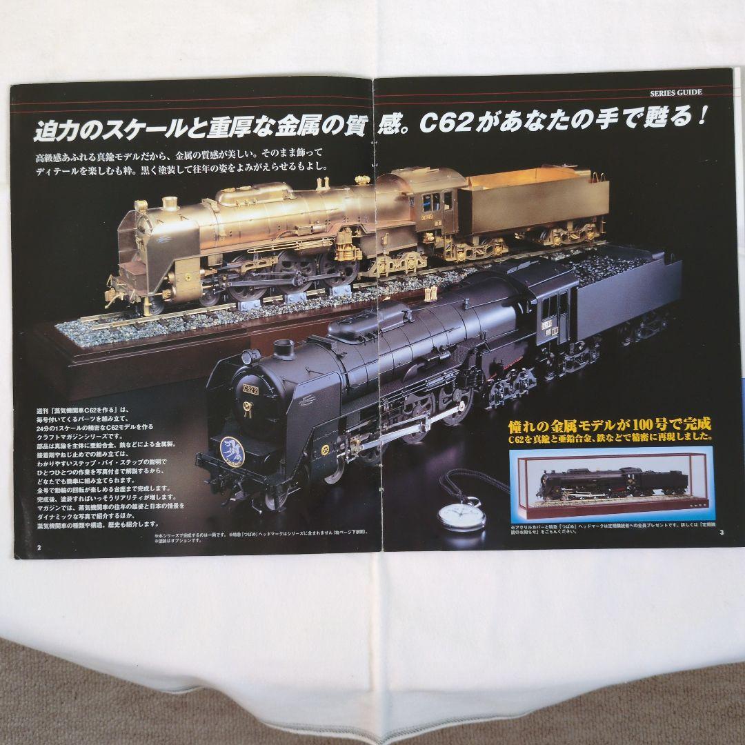 C62を作る 100号　コンプリート