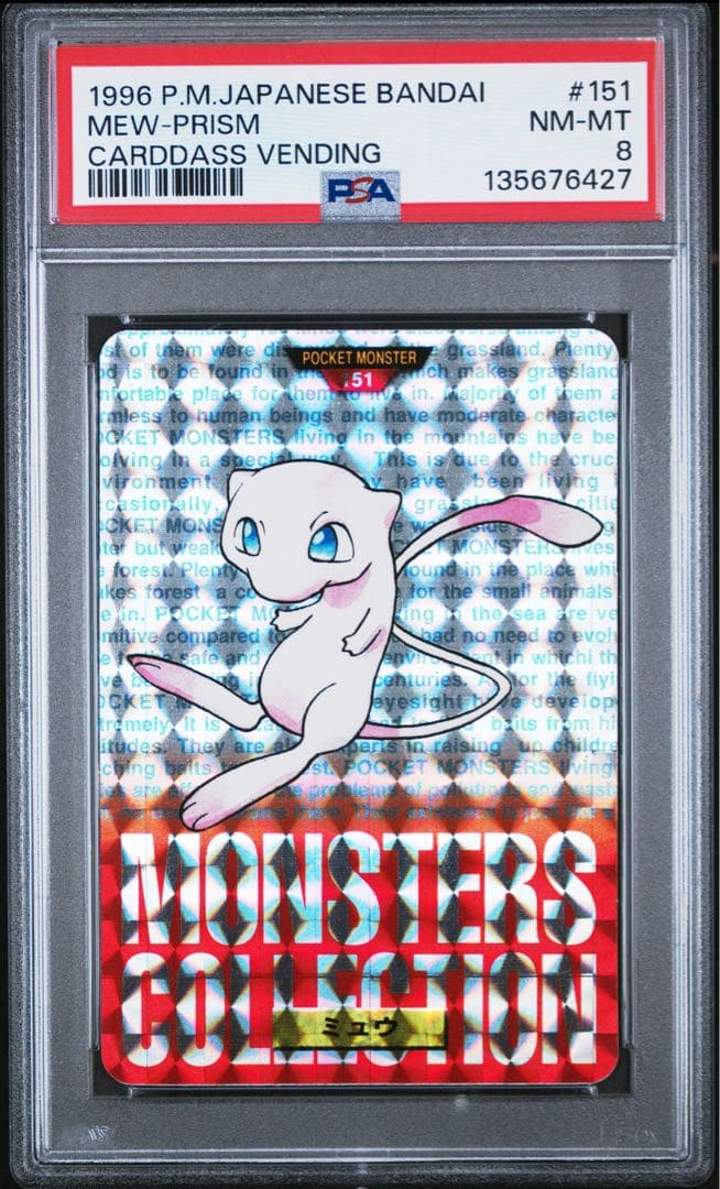 ポケモンカード 1996 バンダイ ミュウ プリズム カードダス