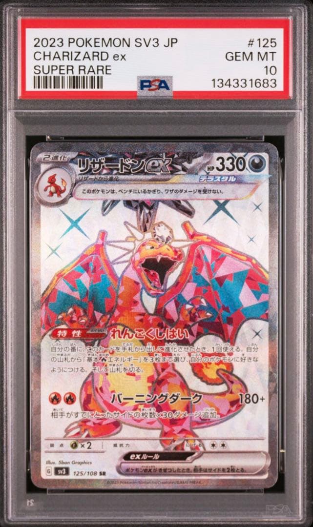 PSA10 リザードンex SR 黒炎の支配者 Charizard ex SR