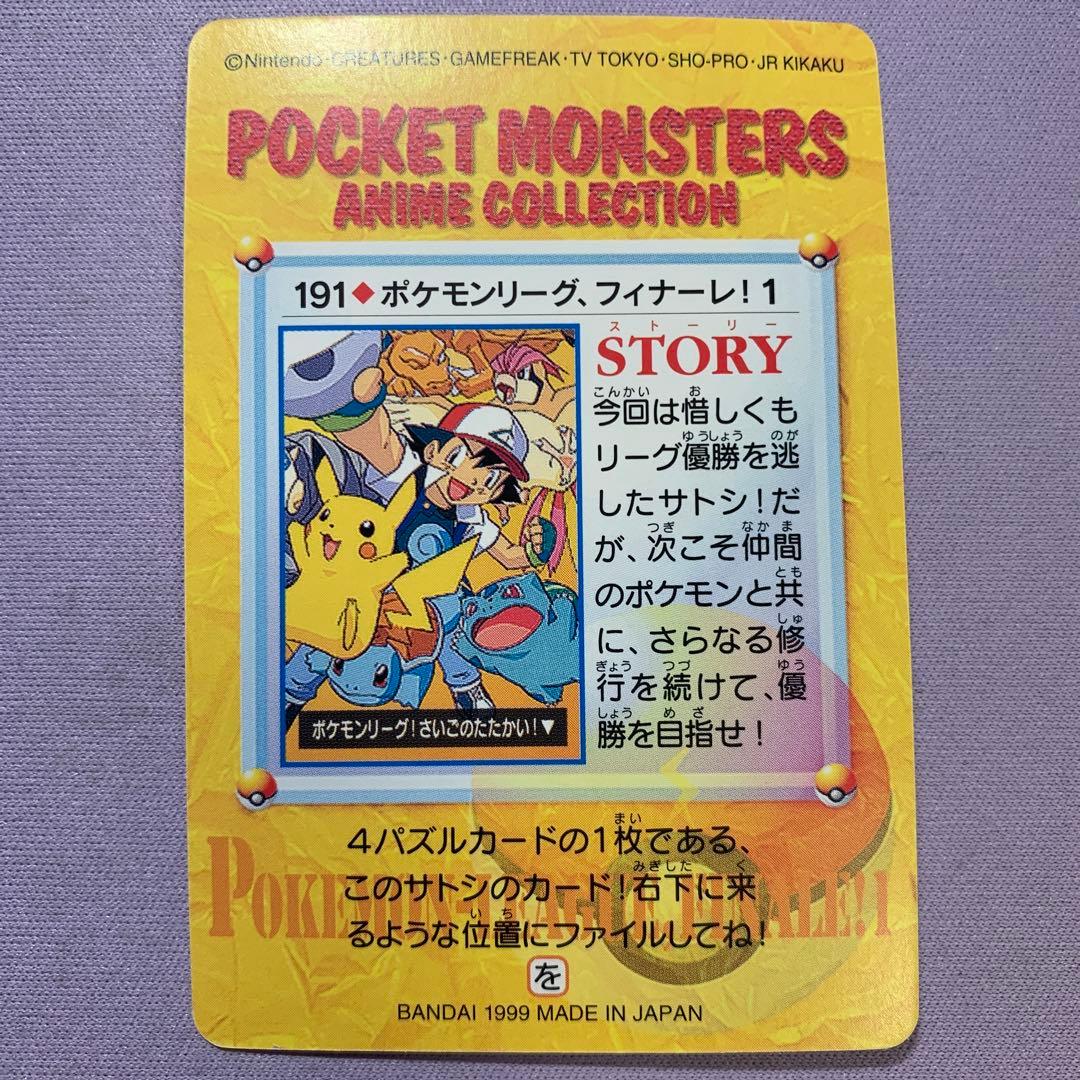 P7693 ポケモンアニメコレクション ポケモンリーグフィナーレ 4枚 超希少！