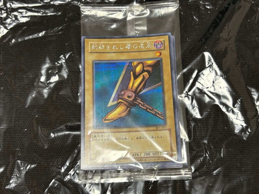 遊戯王 封印されしエクゾディア シークレット シク 未開封 BP 絶版 希少