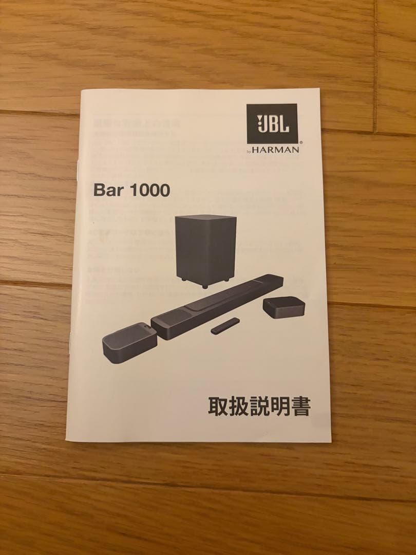 JBL Bar 1000 サウンドバーセット