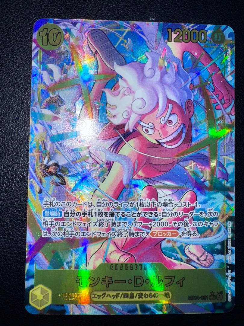 モンキー・D・ルフィ シークレットパラレル エッグヘッドクライシス