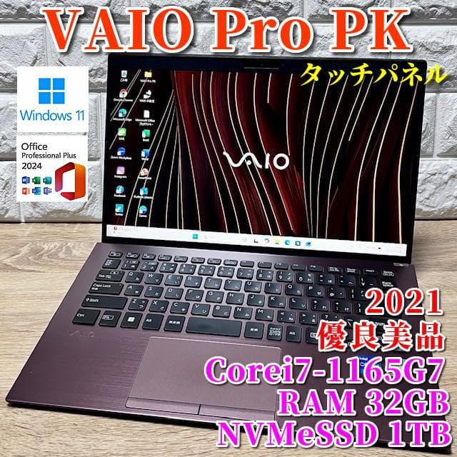 2021《優良美品》第11世代i7/32GB/1TB/タッチパネル VAIO