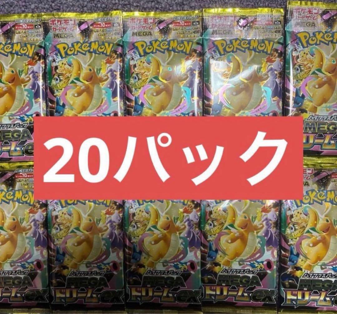 ポケモンカード メガドリームex 20パック