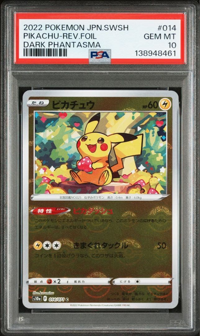 【PSA10】ピカチュウ ミラー　ダークファンタズマ