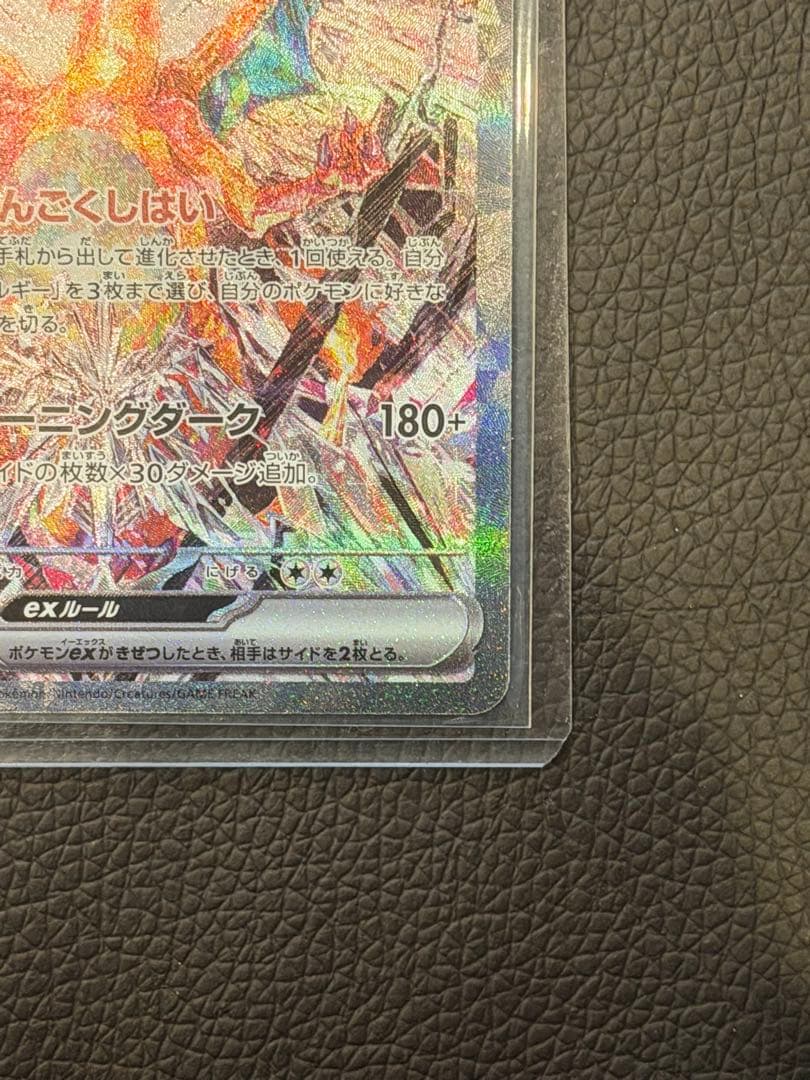 y*u様 ポケモンカード　リザードンex　SAR