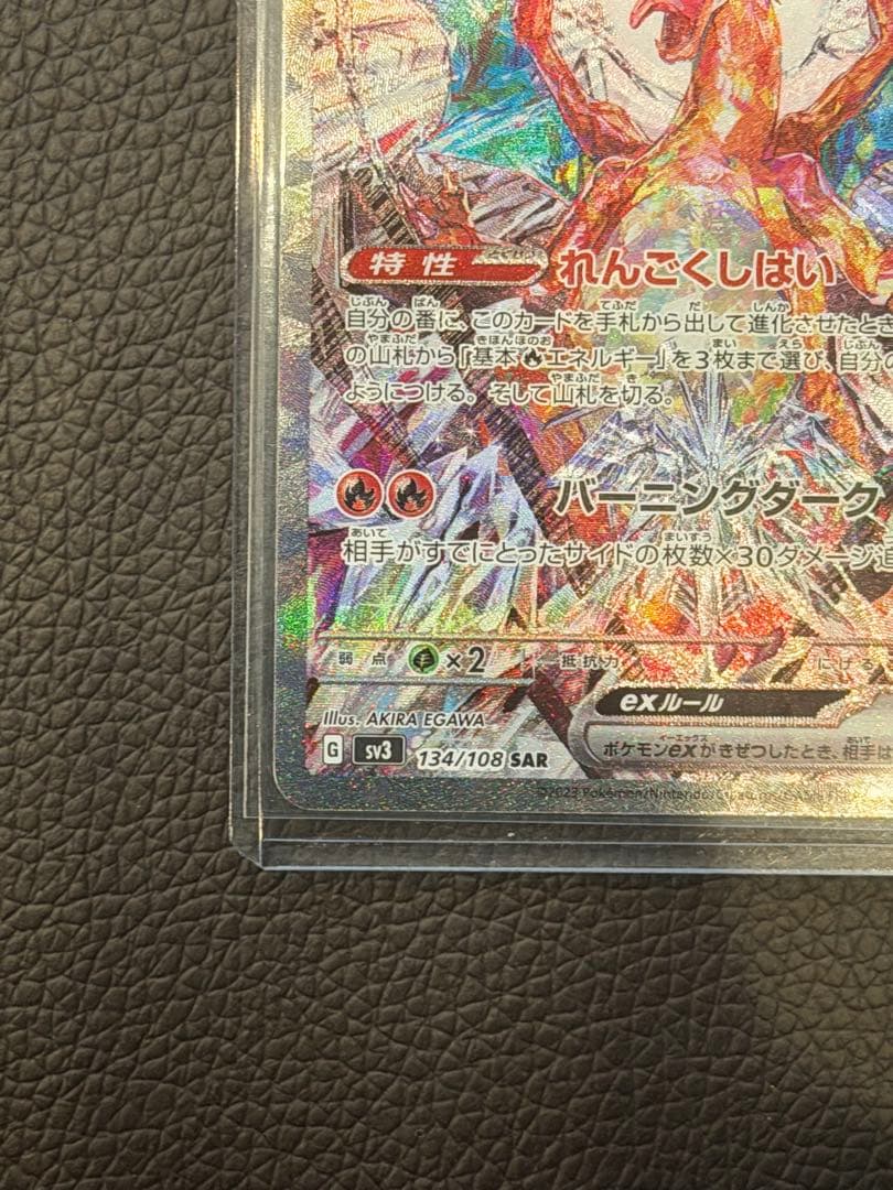 y*u様 ポケモンカード　リザードンex　SAR